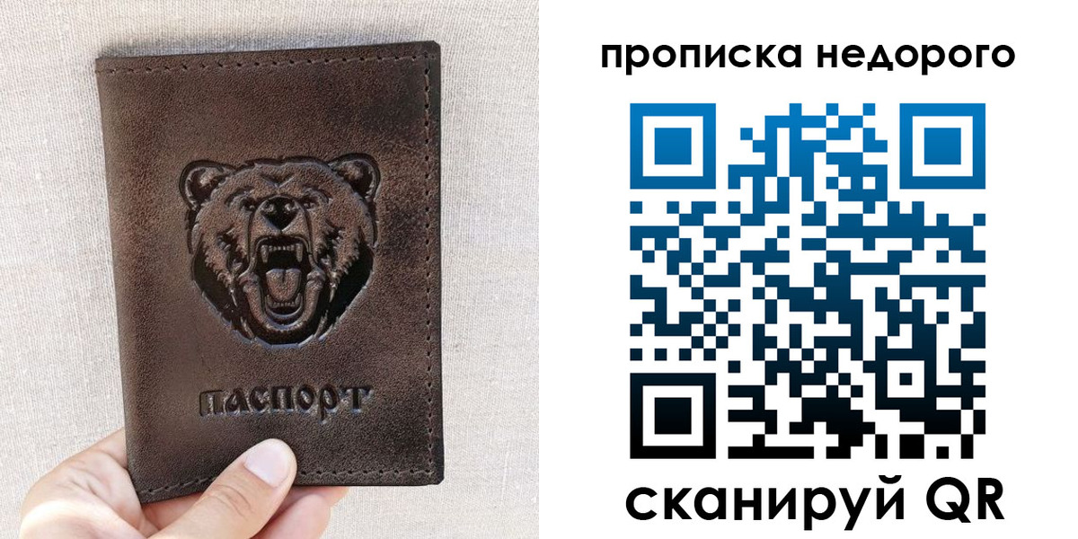 временная регистрация для школы в Истре
