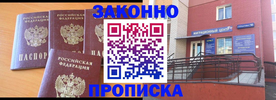 прописка штамп в Истре