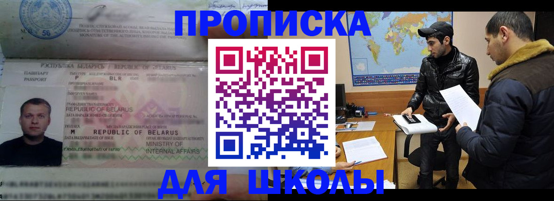 прописка штамп в Истре