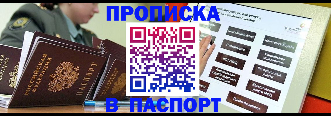 прописка регистрация в Истре