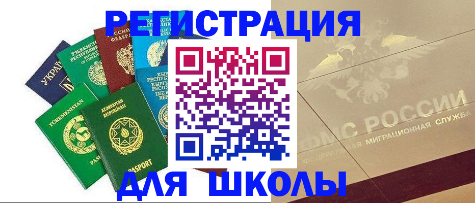 прописка штамп в Истре