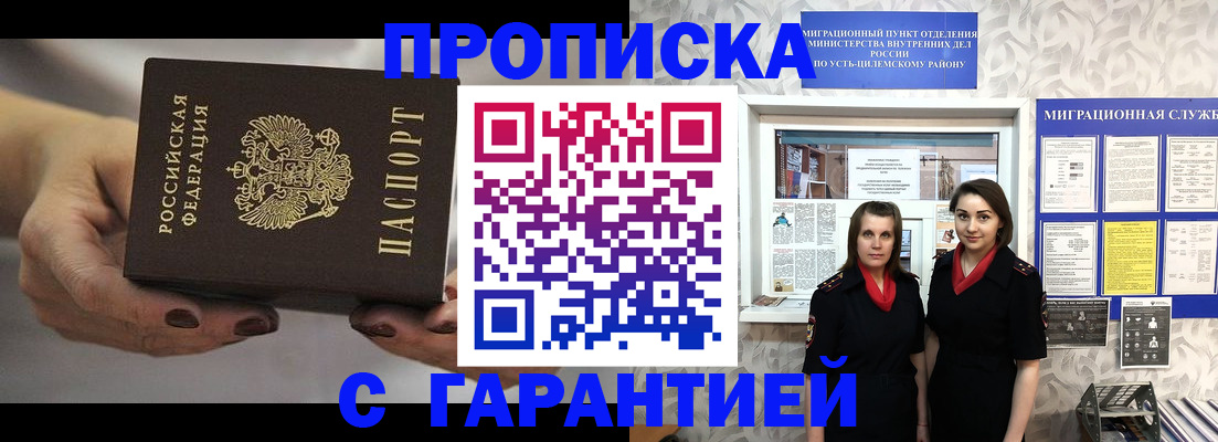 временная регистрация купить в Истре